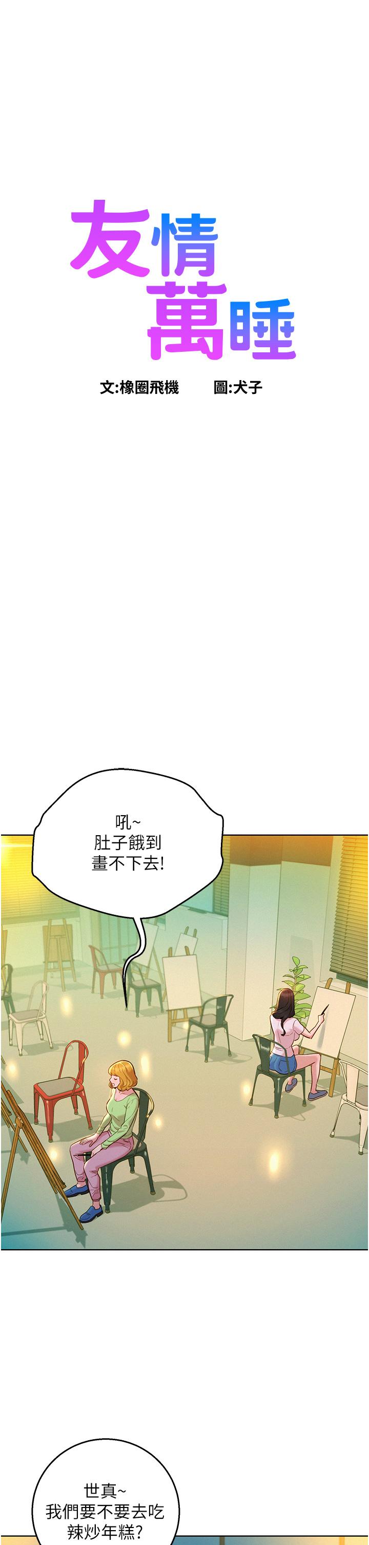 [韩国漫画] 友情万睡 爱情,巨乳大奶#[41P]-1