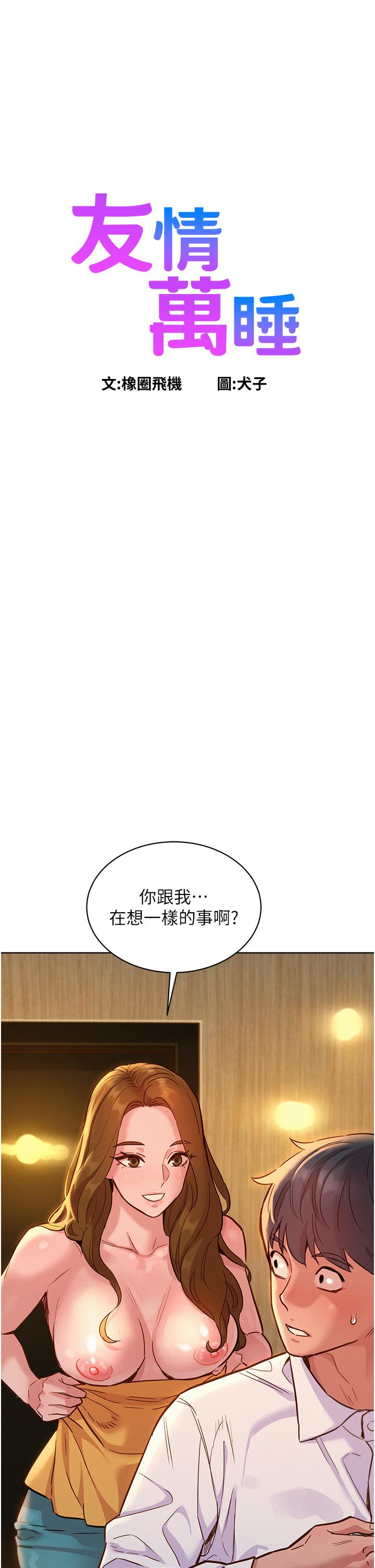 [Manhwa] Sleeping in friendship Love, big breasts#[42P]-1