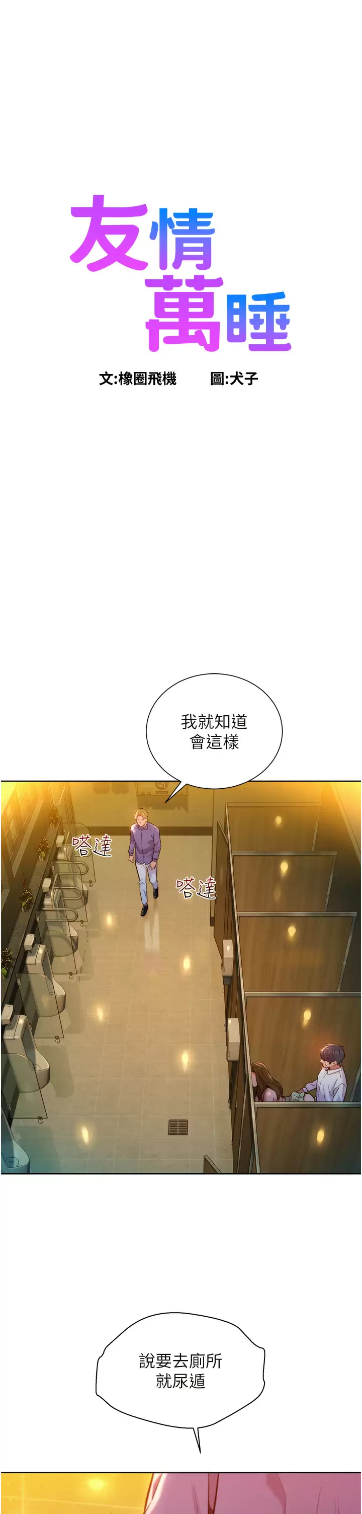 [韩国漫画] 友情万睡 爱情,巨乳大奶#[47P]-1