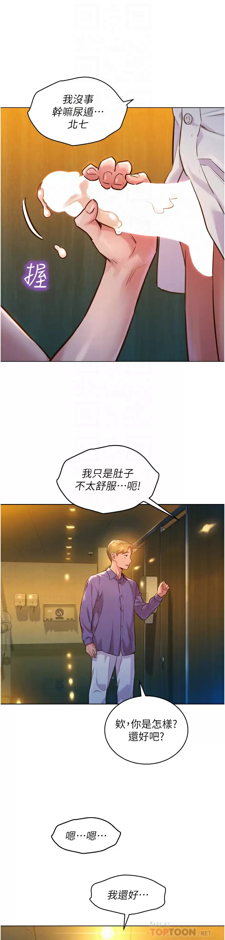 [韩国漫画] 友情万睡 爱情,巨乳大奶#[47P]-14