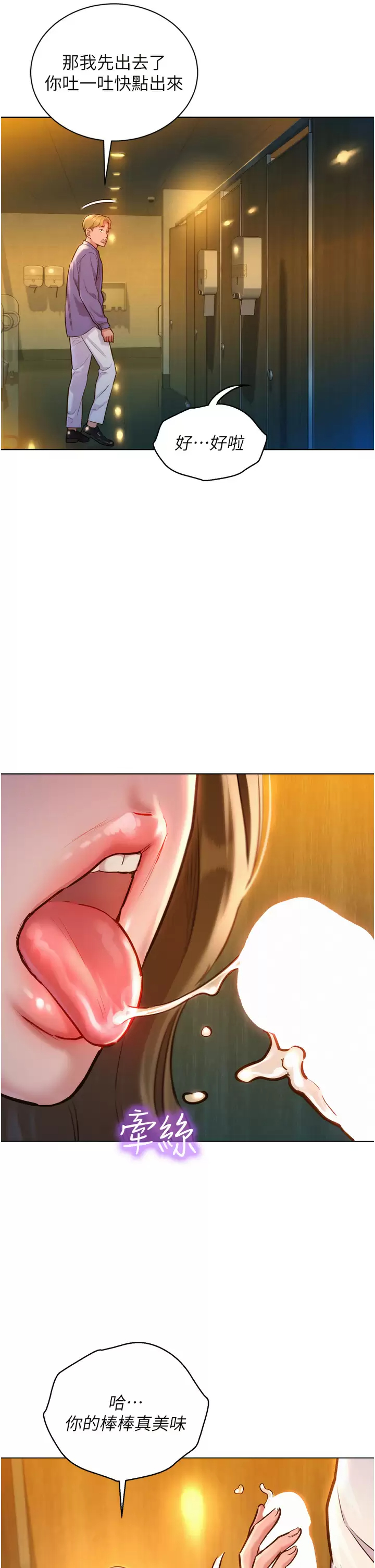 [韩国漫画] 友情万睡 爱情,巨乳大奶#[47P]-17