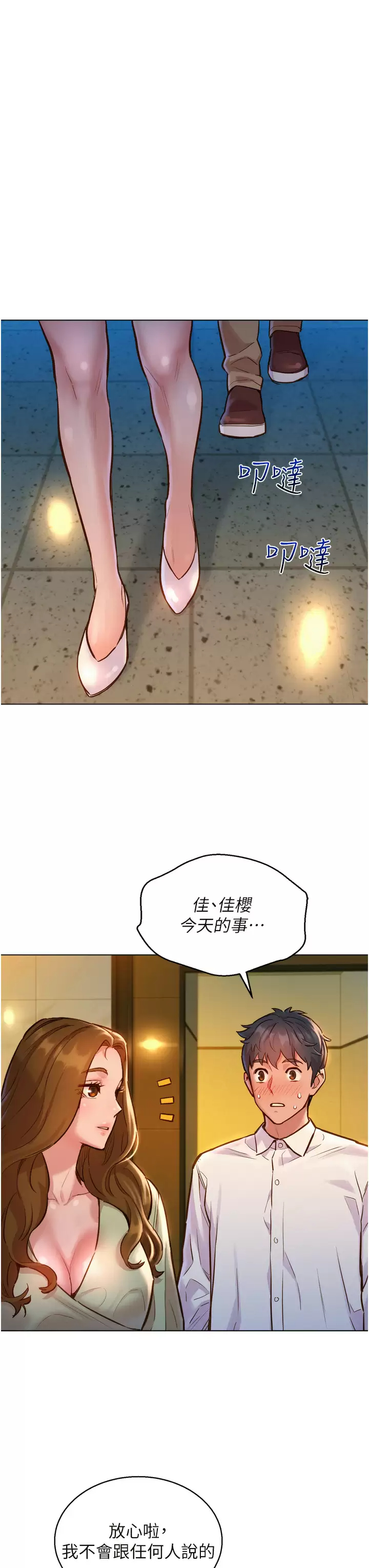 [韩国漫画] 友情万睡 爱情,巨乳大奶#[47P]-19