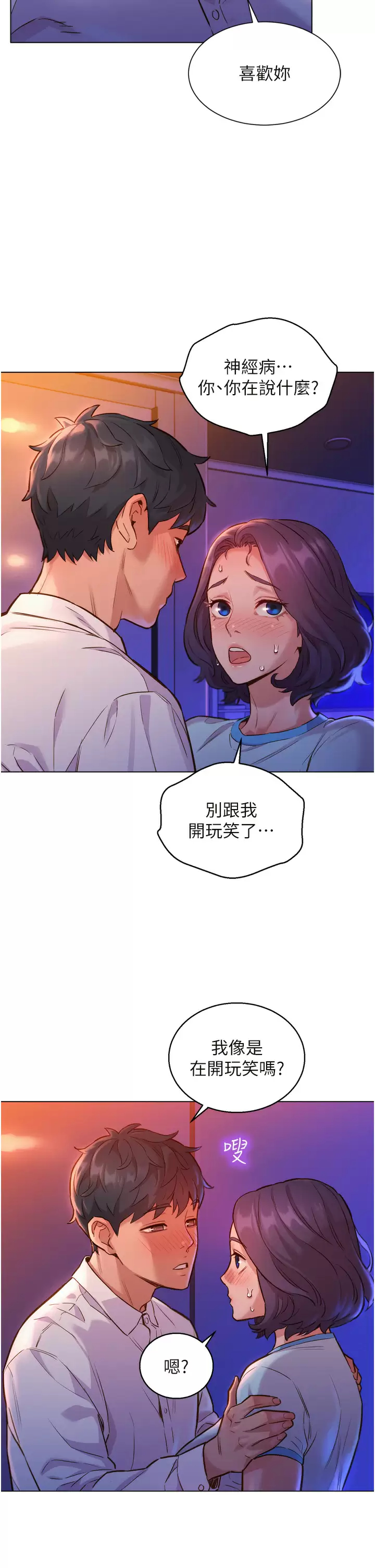 [韩国漫画] 友情万睡 爱情,巨乳大奶#[47P]-30