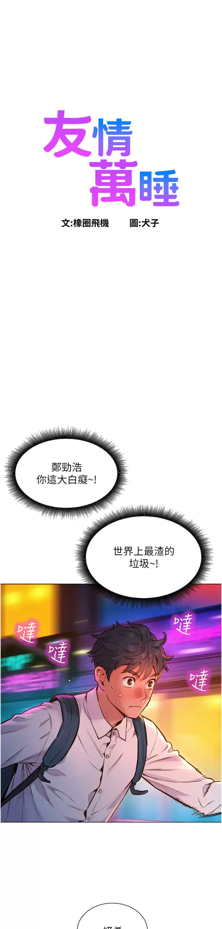 [Manhwa] Sleeping in friendship Love, big breasts#[46P]-1