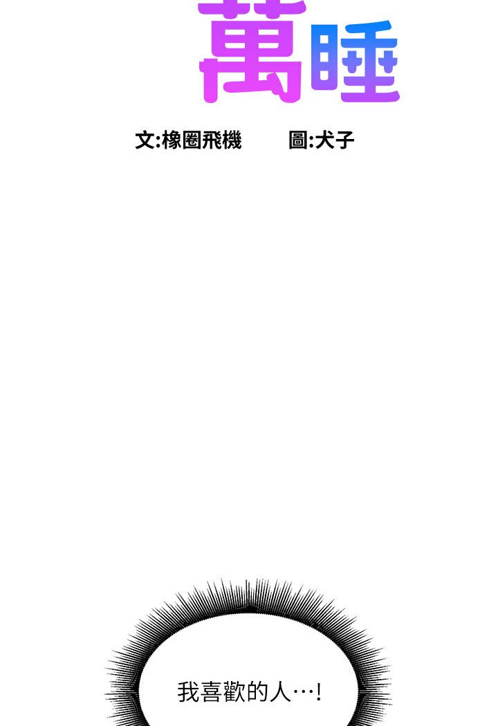[韩国漫画] 友情万睡 爱情,巨乳大奶#[111P]-6
