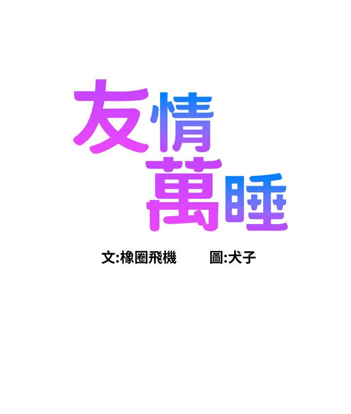 [Manhwa] Sleeping in friendship Love, big breasts#[141P]-7