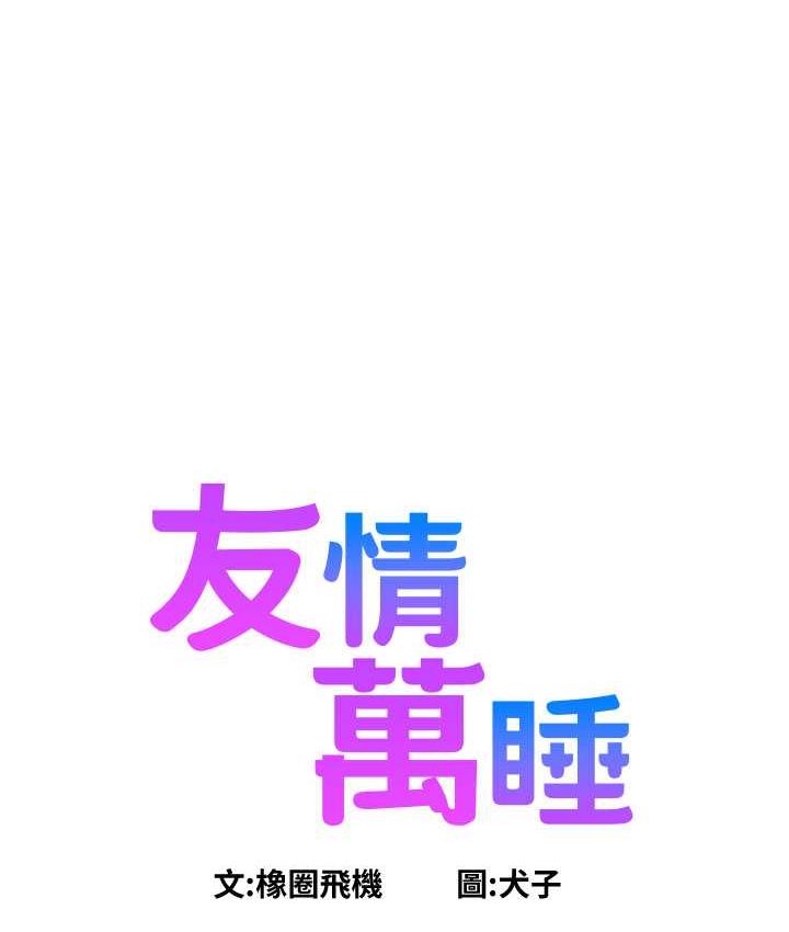 [Manhwa] Sleeping in friendship Love, big breasts#[129P]-1