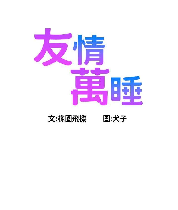 [Manhwa] Sleeping in friendship Love, big breasts#[126P]-6