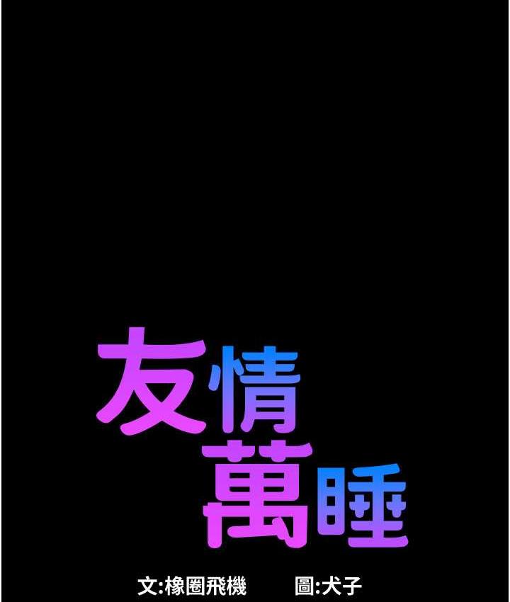 [Manhwa] Sleeping in friendship Love, big breasts#[128P]-1
