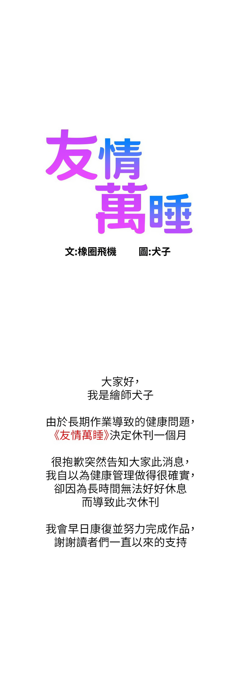[Manhwa] Sleeping in friendship Love, big breasts#[16P]-16
