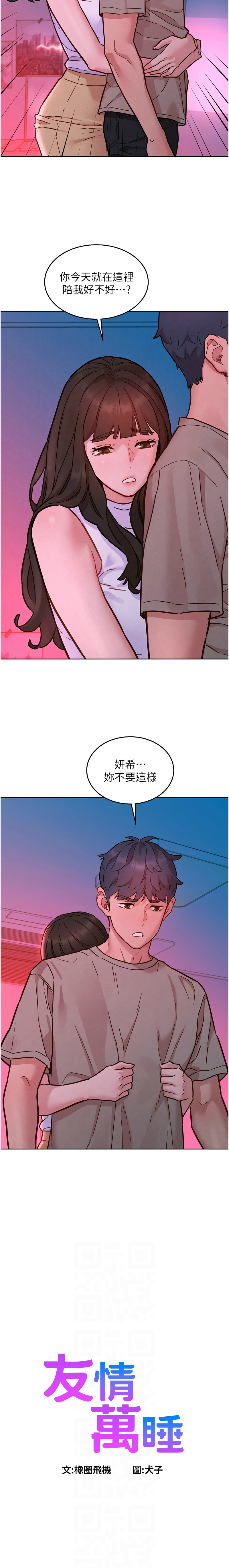 [韩国漫画] 友情万睡 爱情,巨乳大奶#[11P]-2