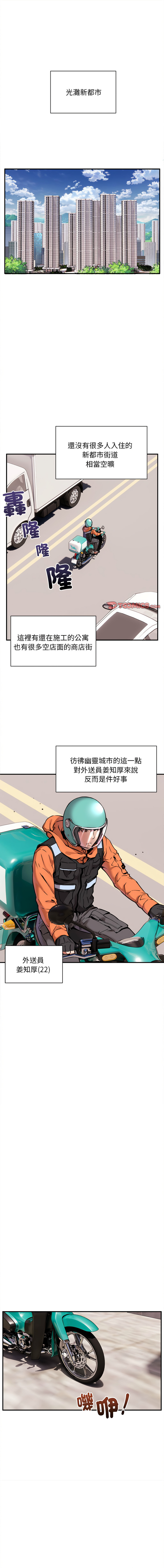 [韩国漫画] 新都市外送员 剧情,女仆#[23P]-1