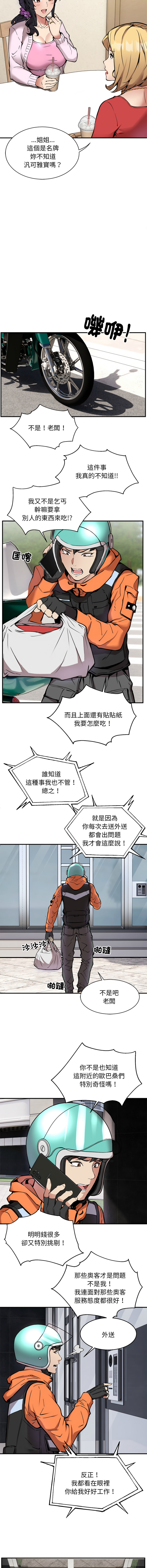 [韩国漫画] 新都市外送员 剧情,女仆#[23P]-14