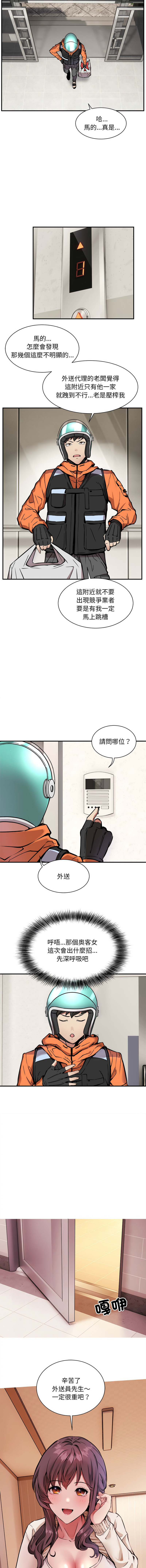 [韩国漫画] 新都市外送员 剧情,女仆#[23P]-15