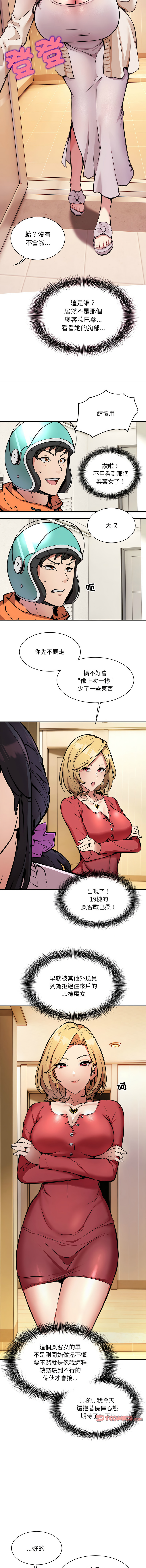[韩国漫画] 新都市外送员 剧情,女仆#[23P]-16