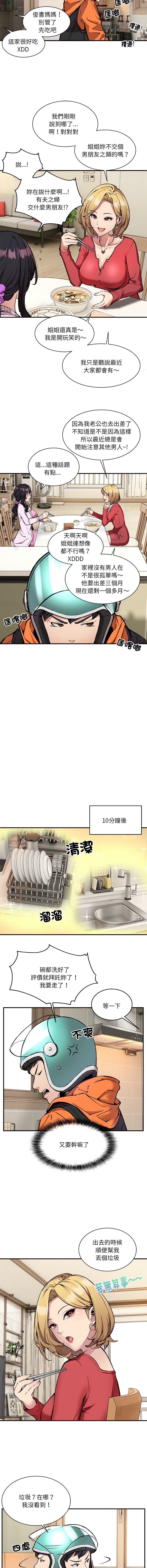 [韩国漫画] 新都市外送员 剧情,女仆#[23P]-20