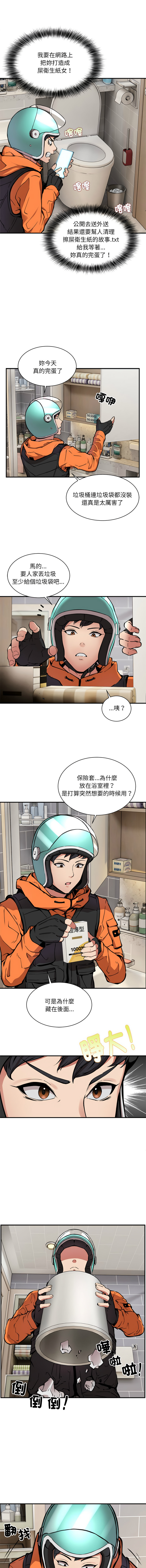 [韩国漫画] 新都市外送员 剧情,女仆#[23P]-22
