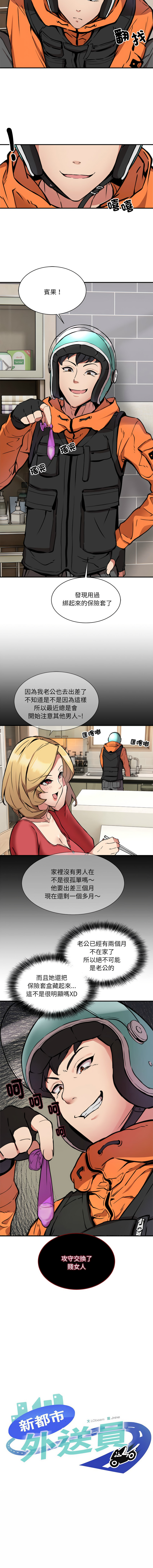 [韩国漫画] 新都市外送员 剧情,女仆#[23P]-23