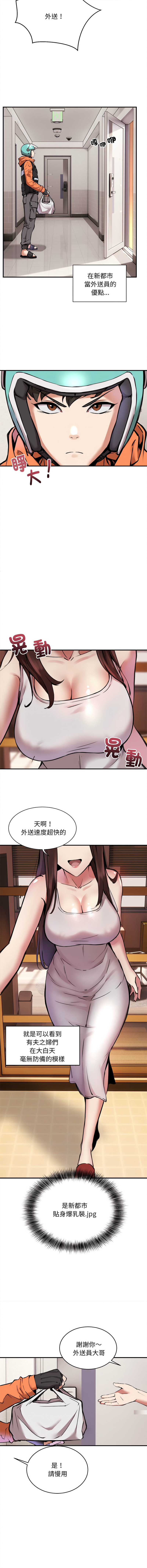[韩国漫画] 新都市外送员 剧情,女仆#[23P]-3