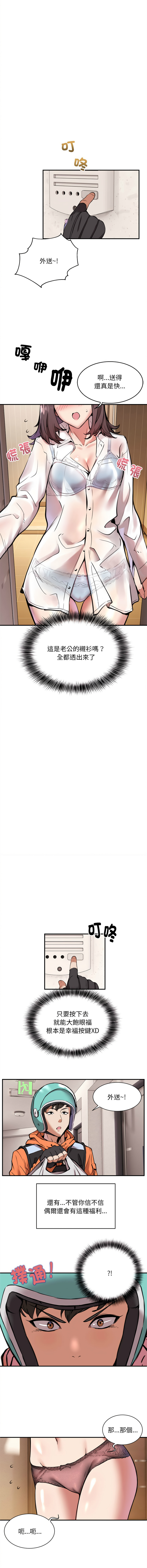 [韩国漫画] 新都市外送员 剧情,女仆#[23P]-4