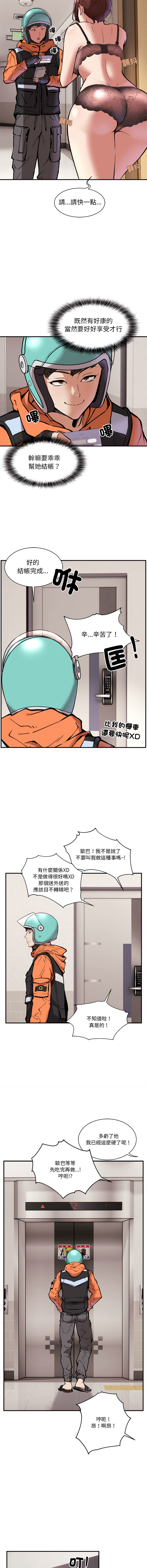 [韩国漫画] 新都市外送员 剧情,女仆#[23P]-6