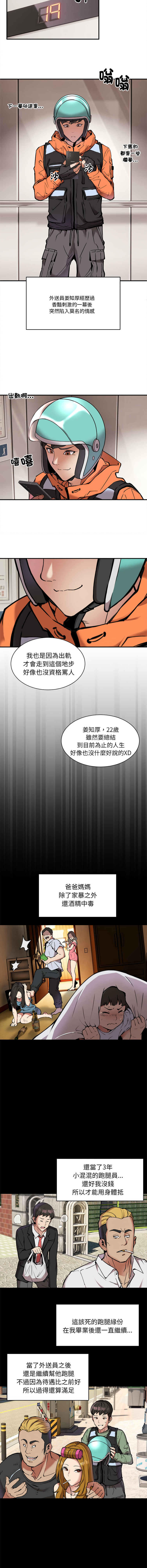 [韩国漫画] 新都市外送员 剧情,女仆#[23P]-7
