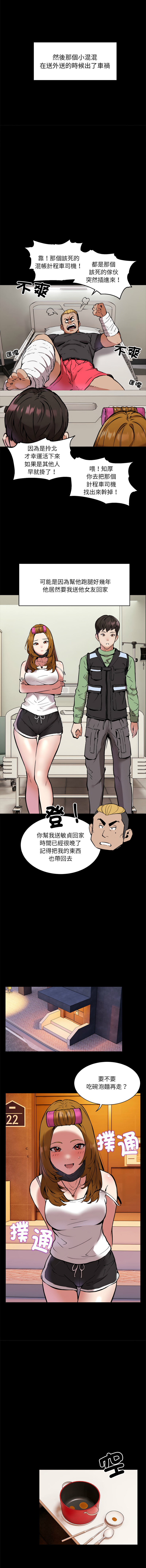 [韩国漫画] 新都市外送员 剧情,女仆#[23P]-8
