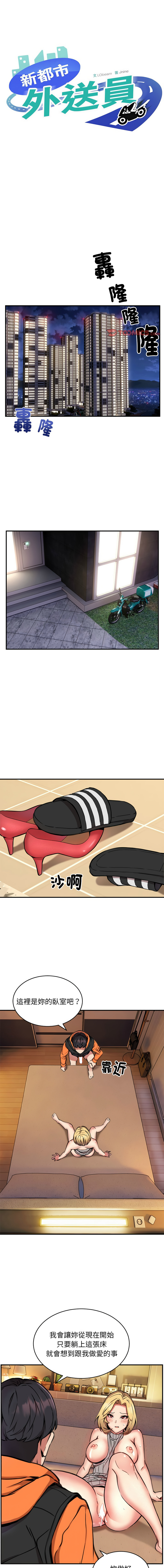 [韩国漫画] 新都市外送员 剧情,女仆#[12P]-1