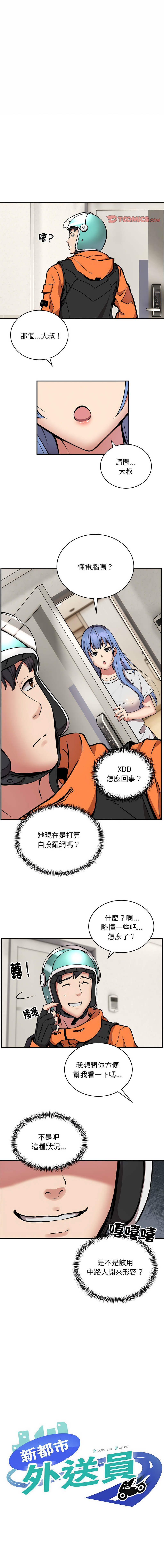 [韩国漫画] 新都市外送员 剧情,女仆#[11P]-1