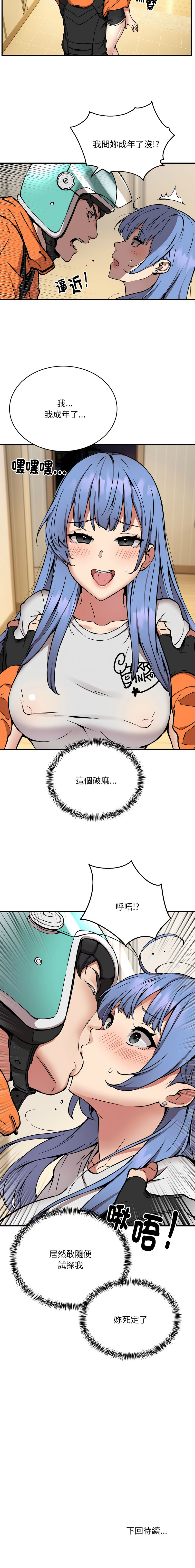 [韩国漫画] 新都市外送员 剧情,女仆#[11P]-11