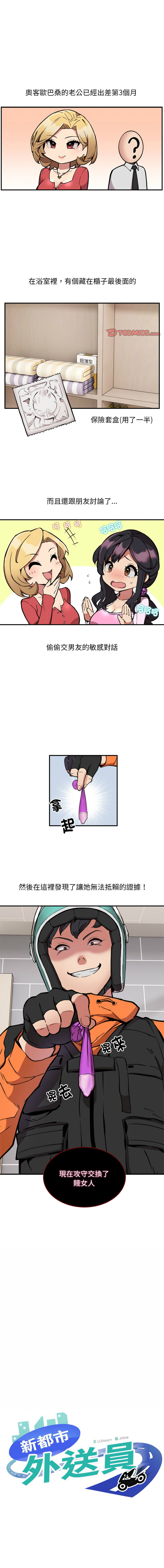 [韩国漫画] 新都市外送员 剧情,女仆#[12P]-1
