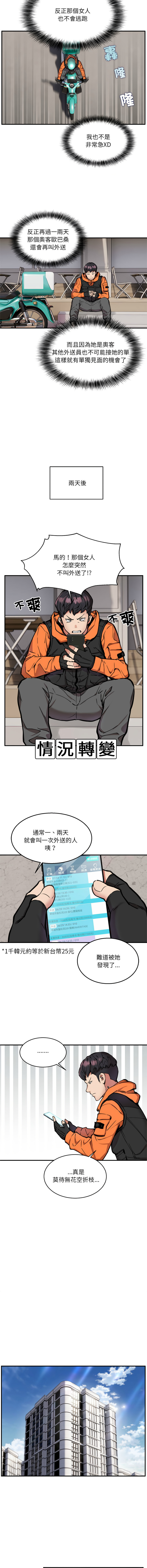 [韩国漫画] 新都市外送员 剧情,女仆#[12P]-3
