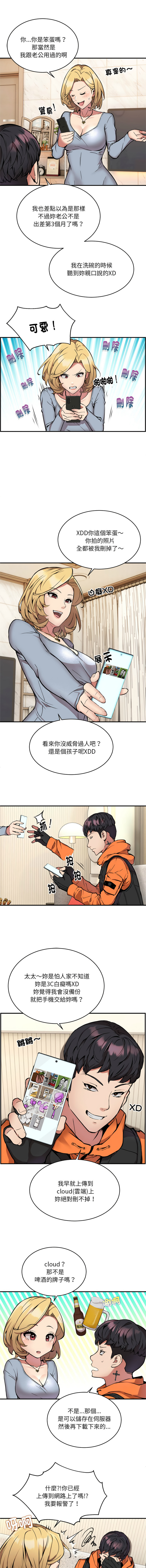 [韩国漫画] 新都市外送员 剧情,女仆#[12P]-7