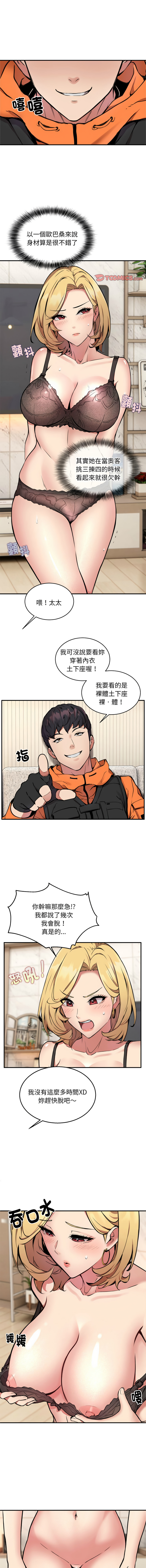 [韩国漫画] 新都市外送员 剧情,女仆#[12P]-3