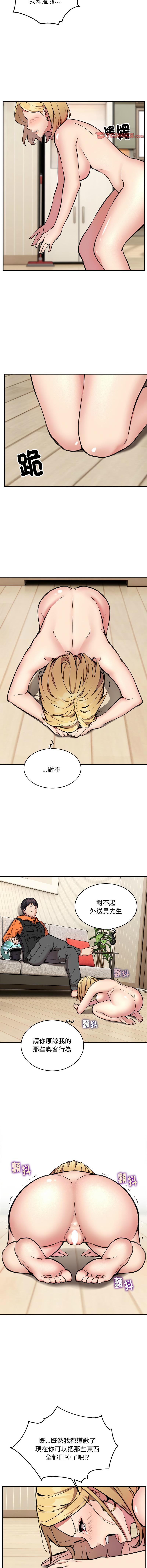 [韩国漫画] 新都市外送员 剧情,女仆#[12P]-5