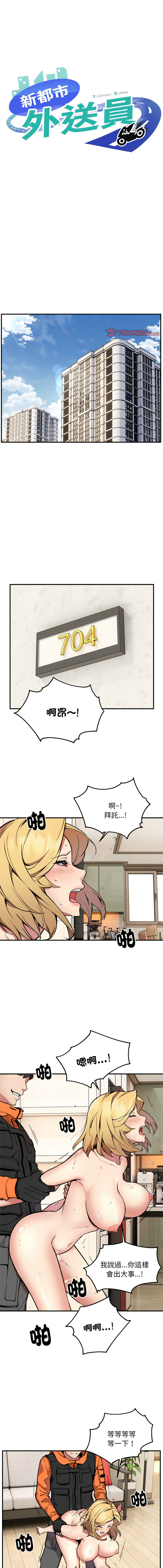 [韩国漫画] 新都市外送员 剧情,女仆#[11P]-1