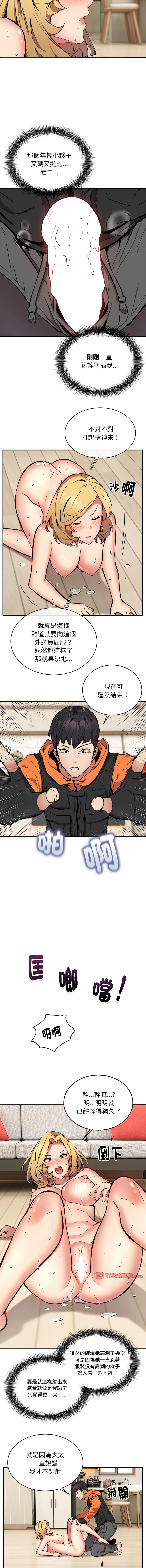 [韩国漫画] 新都市外送员 剧情,女仆#[12P]-10