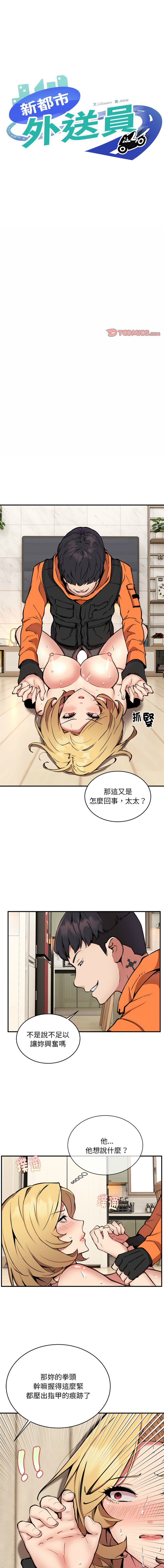 [韩国漫画] 新都市外送员 剧情,女仆#[12P]-1