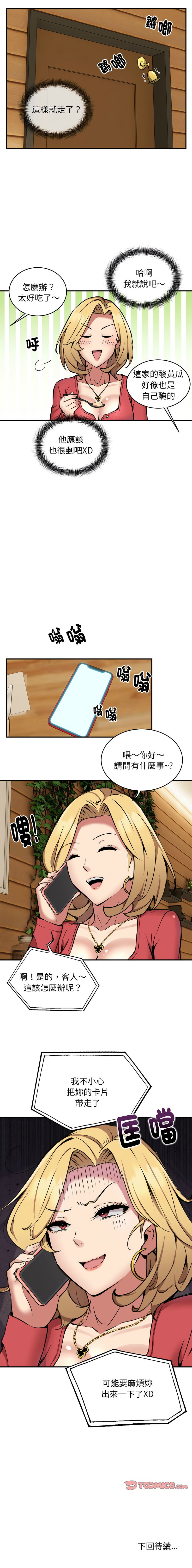 [韩国漫画] 新都市外送员 剧情,女仆#[12P]-12