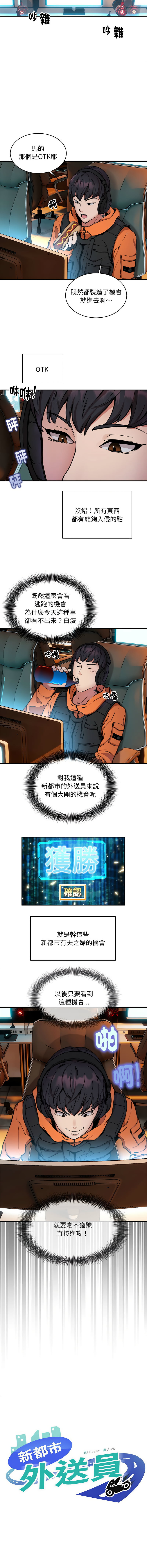 [韩国漫画] 新都市外送员 剧情,女仆#[12P]-4