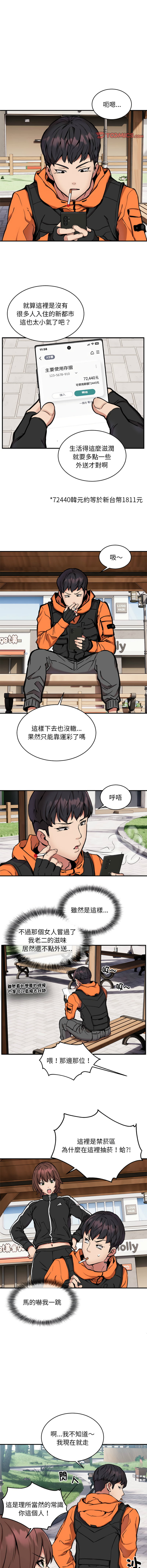 [韩国漫画] 新都市外送员 剧情,女仆#[12P]-5