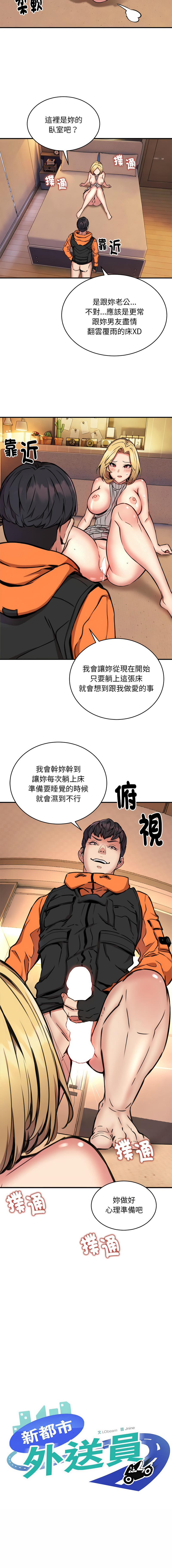 [韩国漫画] 新都市外送员 剧情,女仆#[13P]-13