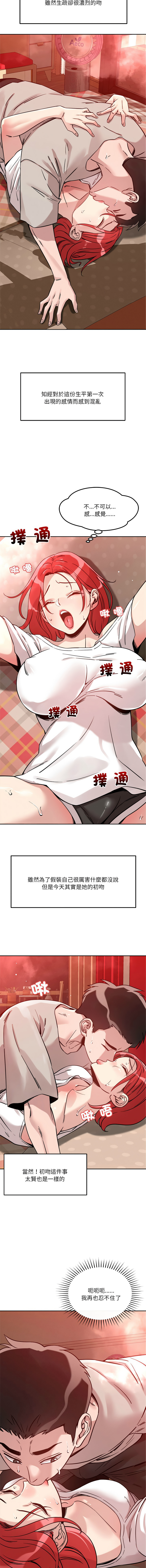 [Manhwa] I accidentally found out that I love you Plot, female student#[17P]-5