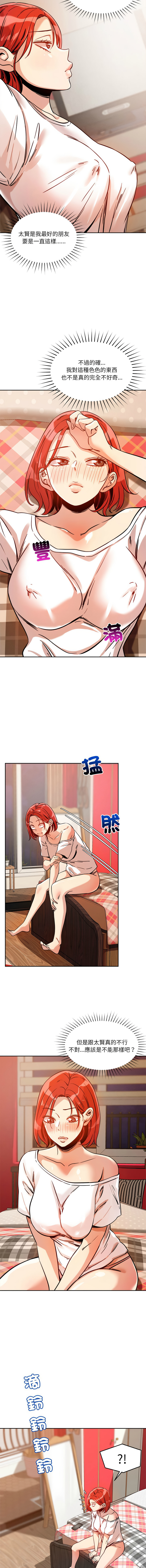 [Manhwa] I accidentally found out that I love you Plot, female student#[16P]-10