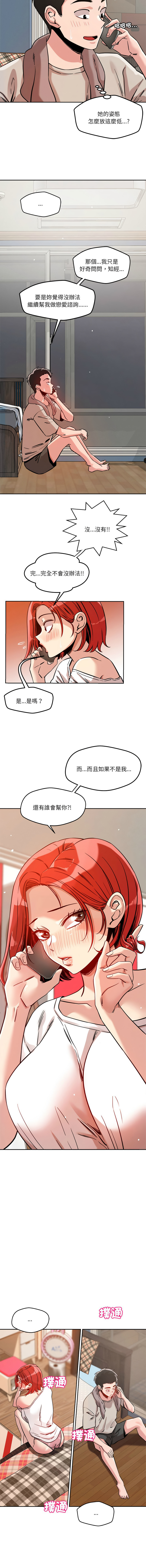 [Manhwa] I accidentally found out that I love you Plot, female student#[16P]-12