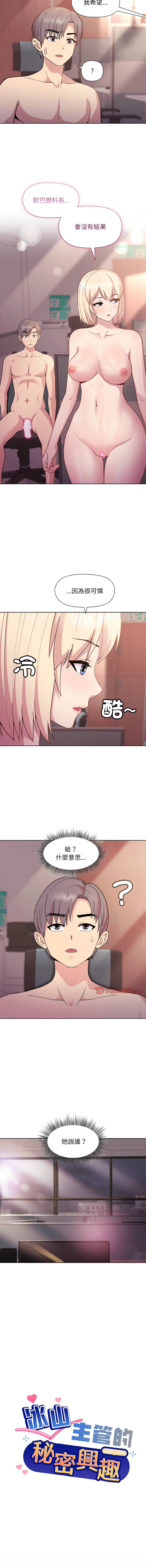 [韩国漫画] 冰山主管的秘密兴趣 调教,OL#[15P]-8