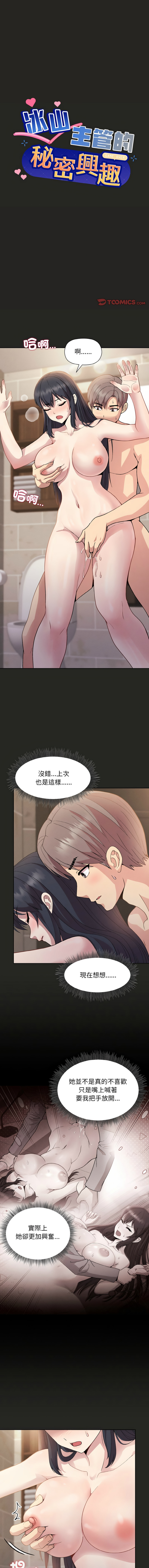 [韩国漫画] 冰山主管的秘密兴趣 调教,OL#[15P]-1