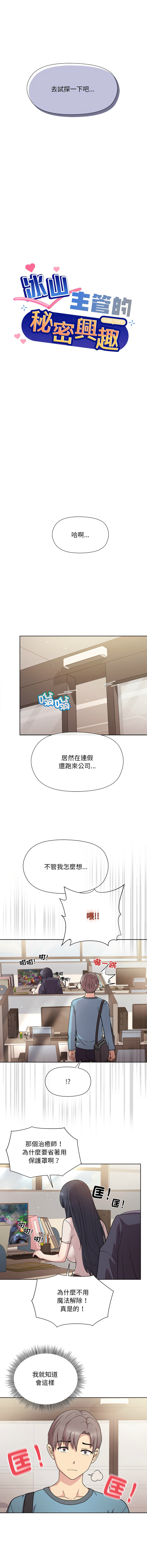 [韩国漫画] 冰山主管的秘密兴趣 调教,OL#[24P]-5