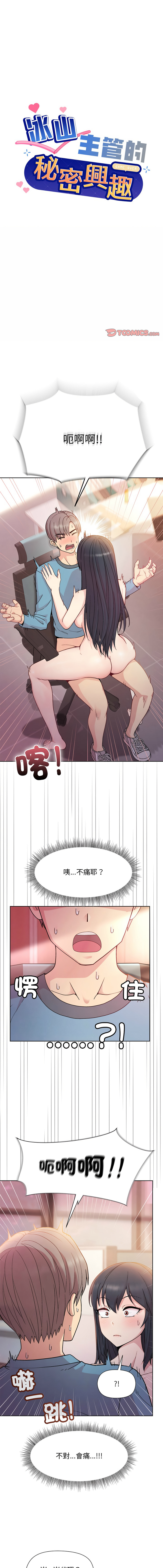 [韩国漫画] 冰山主管的秘密兴趣 调教,OL#[15P]-1