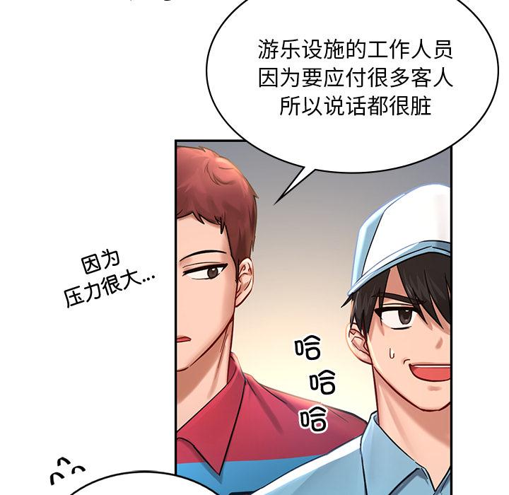 [韩国漫画] 游乐园男女 剧情,职场#[239P]-74